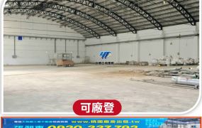 八德合法挑高廠房