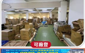 八德全新合法廠房