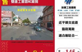 雙連工業區RC廠房(FT10534)