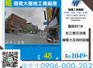 新北廠房廠辦 鶯歌大腹地廠房