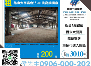 新北廠房廠辦 龜山面寬合法挑高鋼構廠