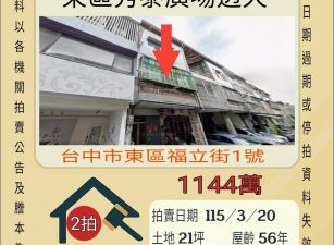 台中東區秀泰透天-115/3/20 開標