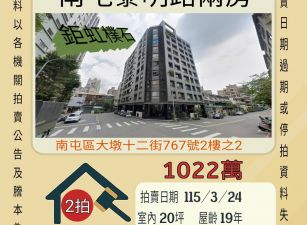 南屯黎明路兩房-115/3/24 開標