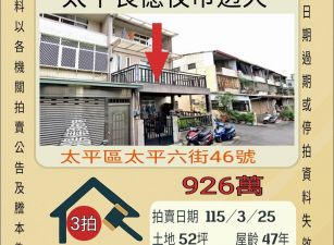 太平長億夜市透天-115/3/25 開標