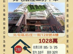 北屯后庄三房平車-115/3/25 開標