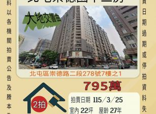 北屯崇德國中三房-115/3/25 開標