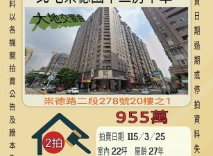 北屯崇德國中三房平車-115/3/25 開標