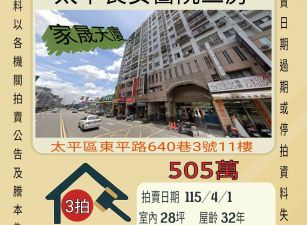 太平長安醫院三房-115/4/1 開標