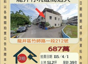 龍井竹坑邊間透天-115/4/1 開標