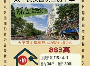 太平長安醫院三房平車-115/4/7 開標