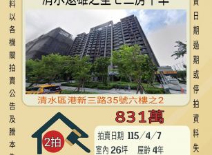 清水遠雄之星7三房平車-115/4/7 開標