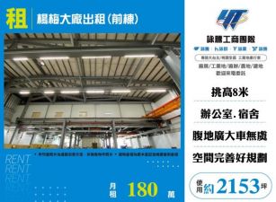楊梅大廠出租(前棟)155