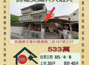 民雄吳鳳科大透天-115/4/8 開標