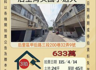 后里育英國小透天-115/4/14 開標