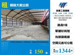 楊梅大廠出租(後棟)155