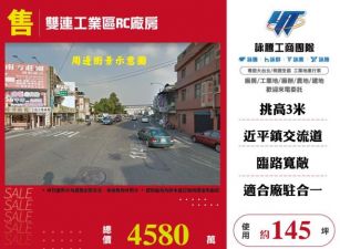 雙連工業區RC廠房123