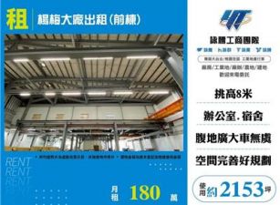 楊梅大廠出租 (FT10529)