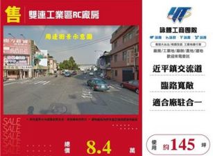 雙連工業區RC廠房(FT10534)