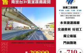 南崁台31氣派挑高廠房155