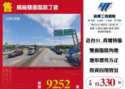 楊梅雙面臨路丁建