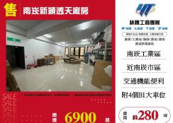 南崁新穎透天廠房