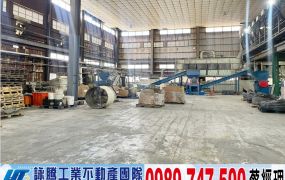南崁市區挑高鋼構廠房/工業地廠房買賣租賃