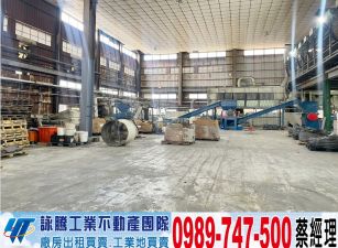 南崁市區挑高鋼構廠房/工業地廠房買賣租賃