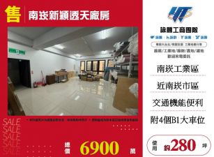 南崁新穎透天廠房