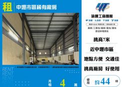 中壢市區稀有廠房(FV08480)