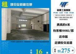 頭份全新廠住辦(FV08090)