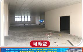 林口交流道旁獨棟挑高RC廠房