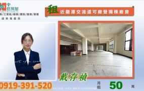 近龍潭交流道可廠登獨棟廠房