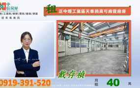 🔥挑高9米🔥正中壢工業區天車挑高可廠登廠