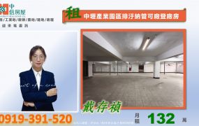🔥中壢工業區千坪廠房🔥中壢產業園區排汙納管可廠登廠房