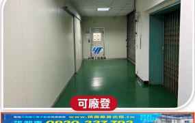 龜山工業區無塵室設備廠房