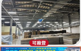 楊梅可廠登大廠出租