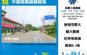 平鎮挑高鋼構廠房(FT06056)