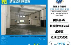 頭份全新廠住辦(FV08090)