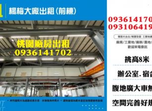 楊梅工業大廠房出租