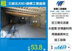 三峽北大RC+鋼構工業廠房(FY09109)
