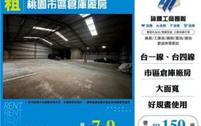 桃園市區倉庫廠房(FT09383)