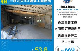 三峽北大RC+鋼構工業廠房(FY09109)