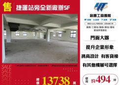 捷運站旁全新廠辦5F-125