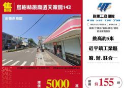 烏樹林挑高透天廠房143-124