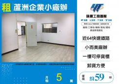 蘆洲企業小廠辦