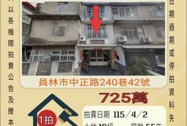 員林員榮醫院透天-115/4/2 開標