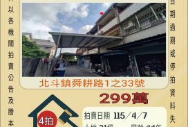 北斗舜耕路透天-115/4/7 開標