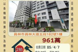 員林龍燈夜市店面-115/4/7 開標