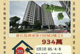 善化高中三房平車-115/4/8開標