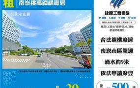 南崁挑高鋼構廠房